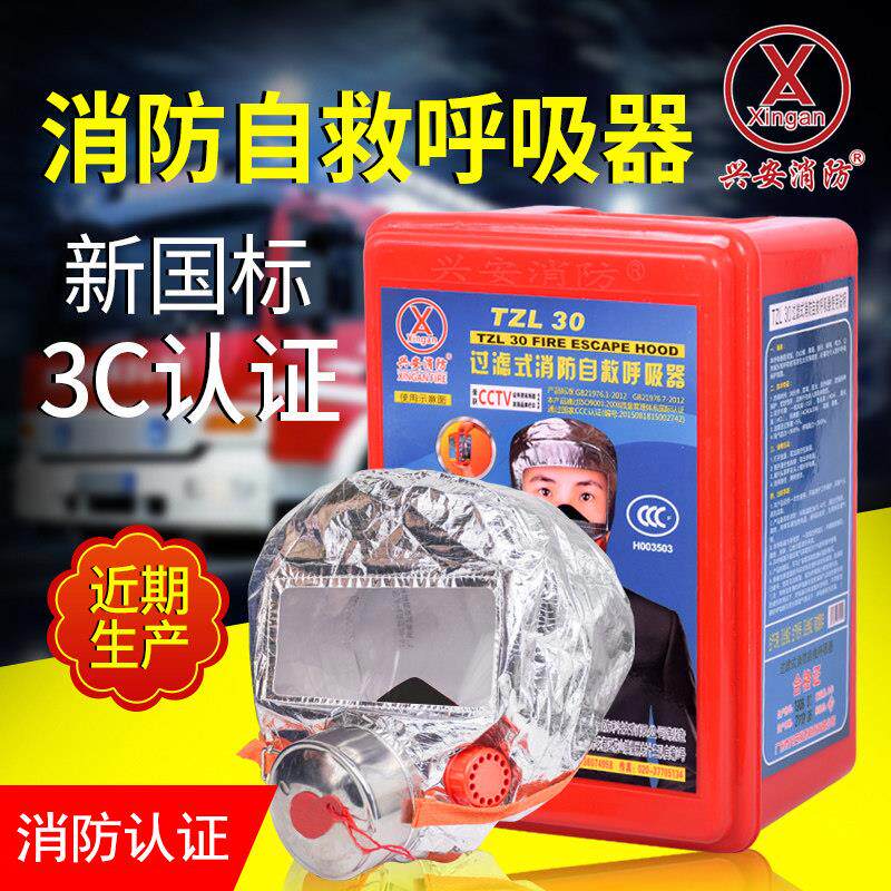 兴安消防面具防火防烟防毒面罩火灾逃生宾馆酒店家用自救器3c认证