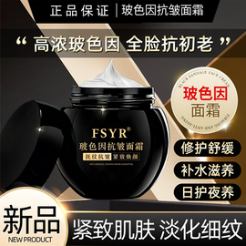 FSYR玻色因抗皱面霜黑绷带面霜抗皱紧致淡纹晚霜护肤品化妆品礼盒