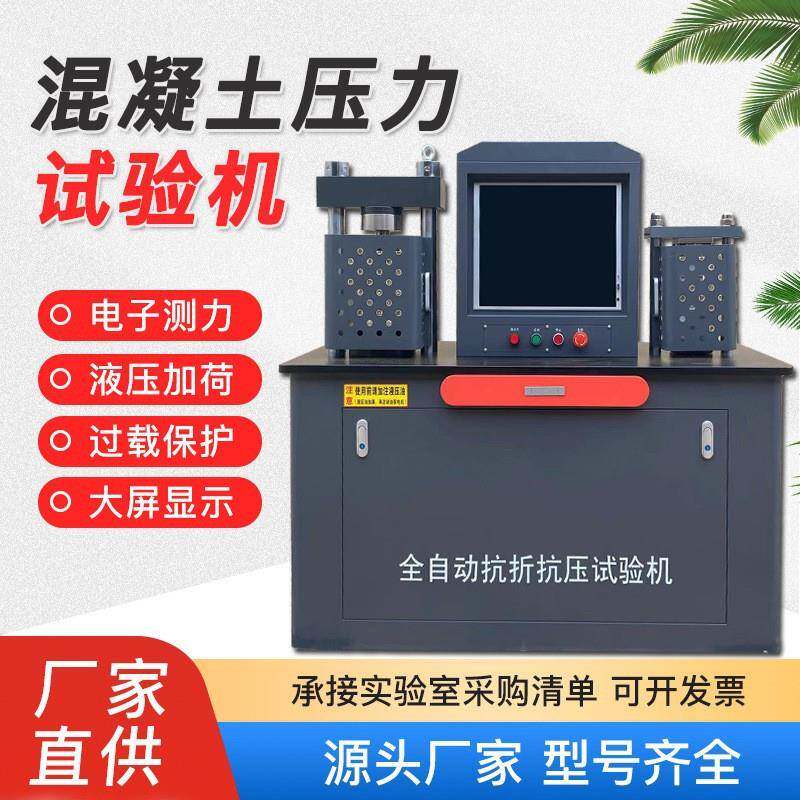 全自动水泥抗折抗压一体机零售抗折抗压一体机电动精准高精度