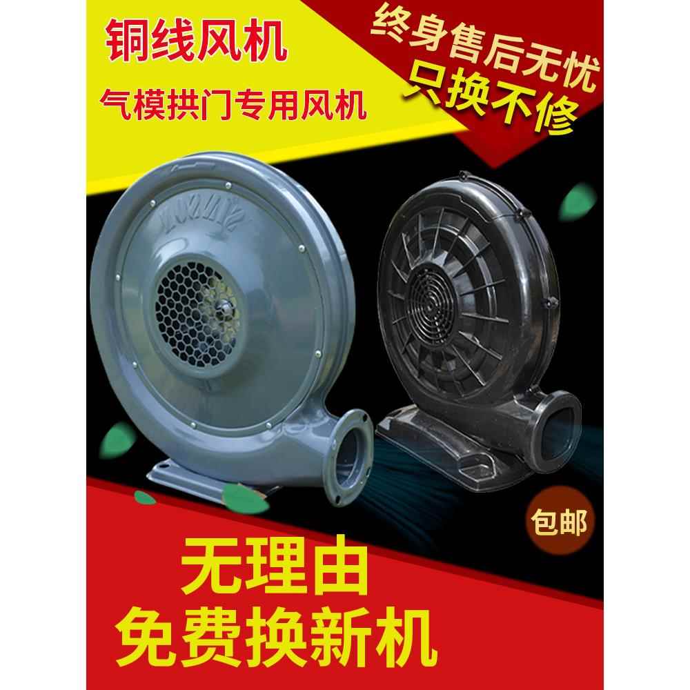 拱门风机380W/550瓦彩虹门专用鼓风机拱门气模中压铁壳塑壳吹风机