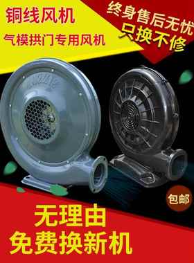 拱门风机380W/550瓦彩虹门专用鼓风机拱门气模中压铁壳塑壳吹风机