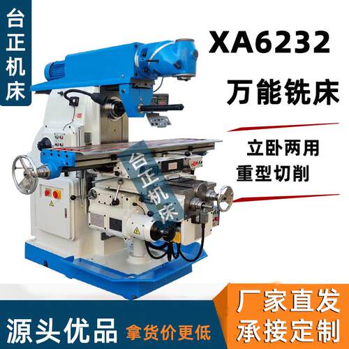 回转头铣床多功能铣削键槽X62B萬能铣床xa622重型铣床milling