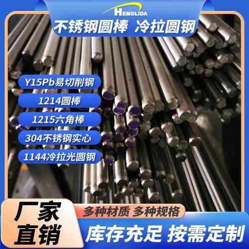 易切削钢圆棒1215 不锈钢六角棒材 304不锈钢实心圆钢