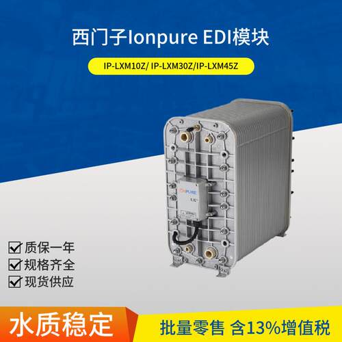 IP-LXM04Z工业超纯水设备供应0.5吨EDI膜块500L EDI 超纯水设