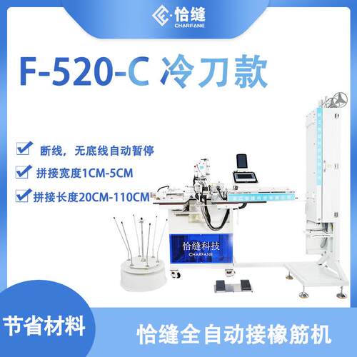 科技全自动橡筋机F-520-C自动上松紧带设备短裤腰头拼接机