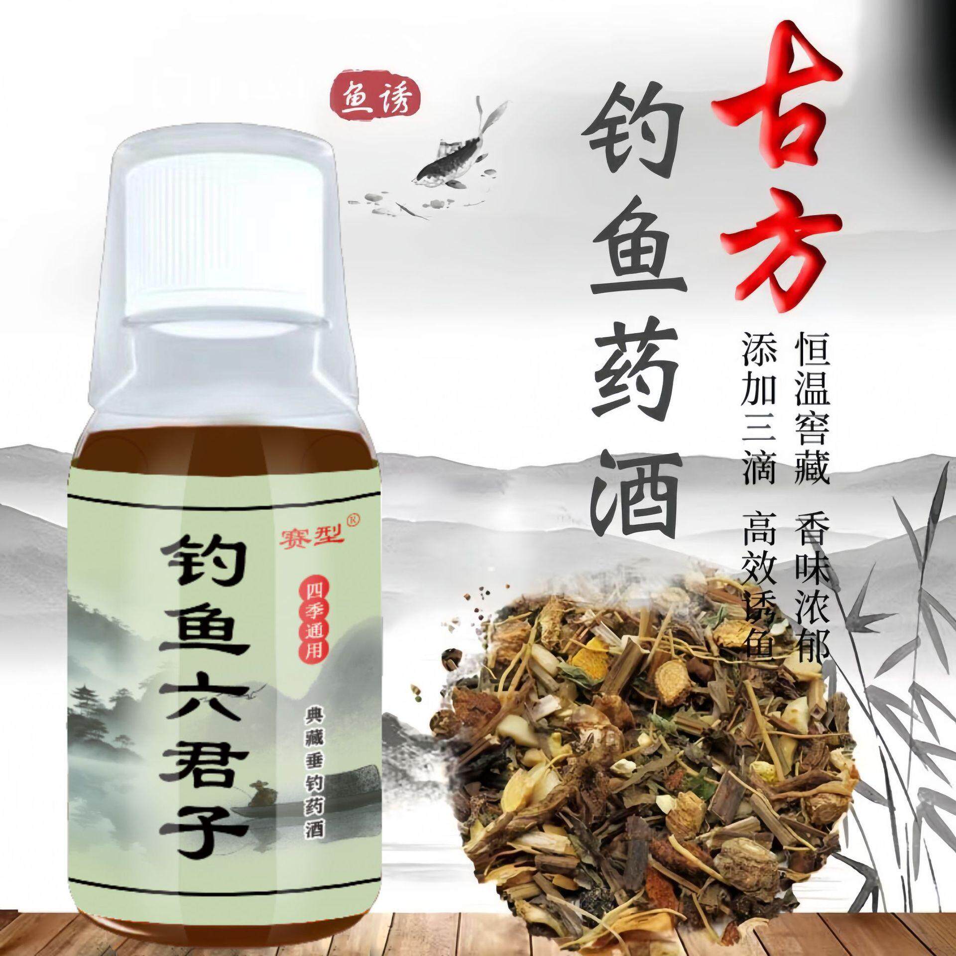 添加剂鱼味钓鱼君子药酒路亚饵