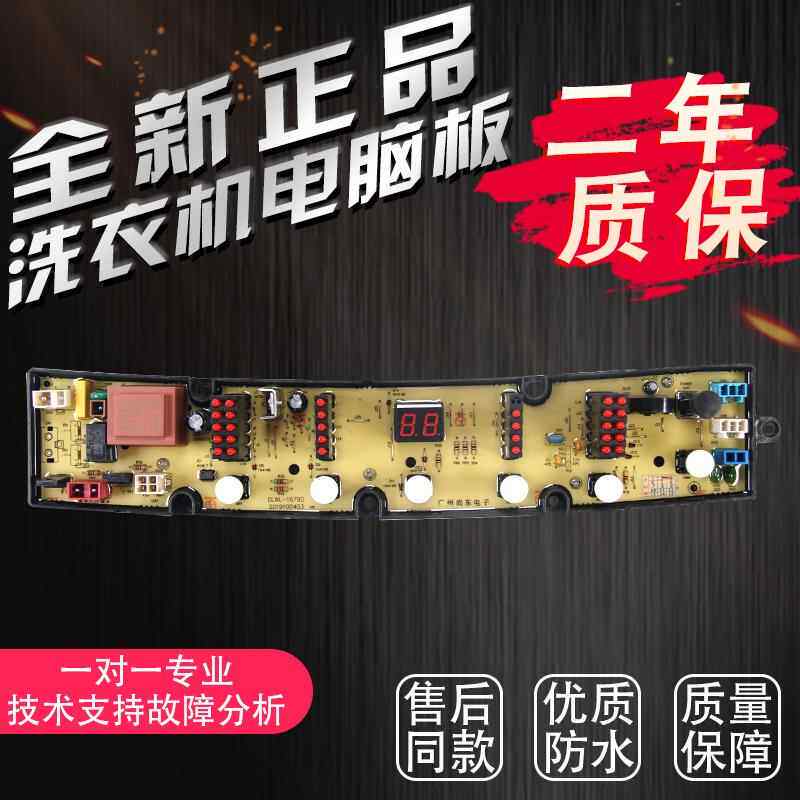 威力洗衣机电路板XQB70/80-1679D NCXQ-1679D 1698D电路 主板 一