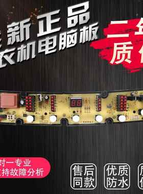 威力洗衣机电脑板XQB70/80-1679D NCXQ-1679D 1698D电路 主板 一