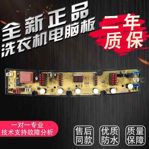 威力洗衣机电路板XQB70/80-1679D NCXQ-1679D 1698D电路 主板 一