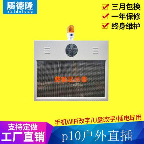 交通诱导屏LED语音播报显示屏广告 速公路收费站费额显示屏幕