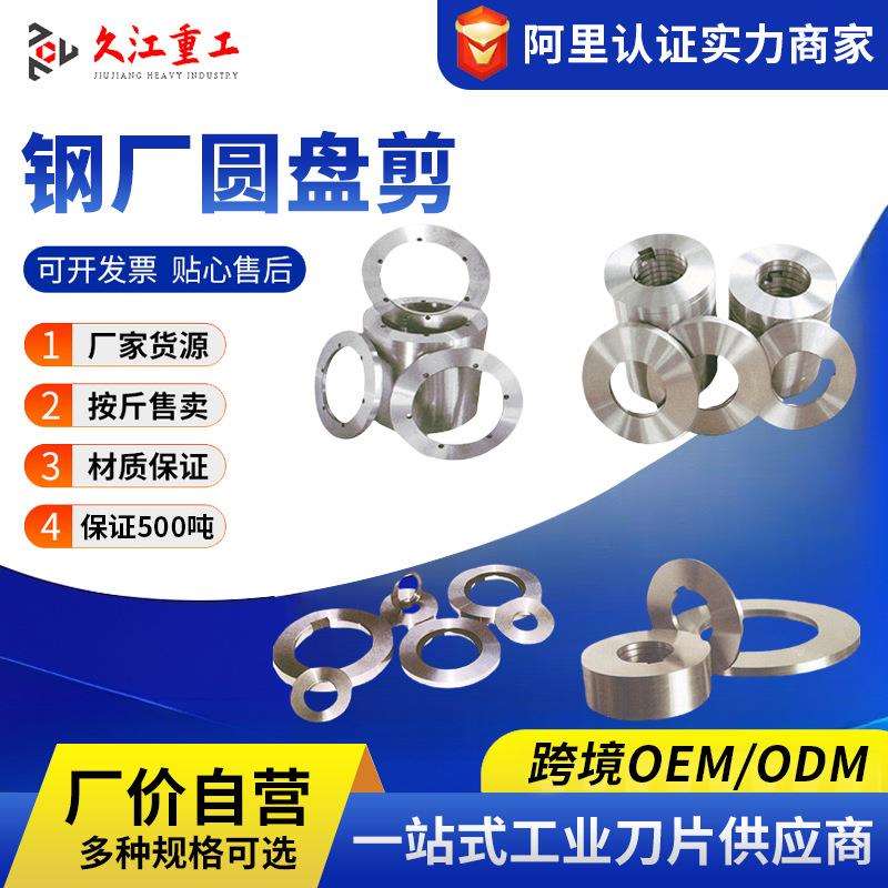 滚剪机刀片纵切分条刀金属纵剪机刀片平口刀片