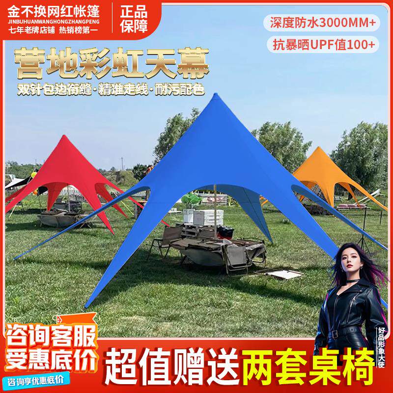 三峰双峰云顶万重山天幕帐篷户外穹顶八爪鱼露营超大尺寸彩色遮阳