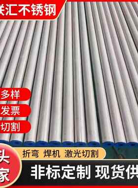 317L904L不锈钢无缝管厚壁管圆管方管精密管零切激光切割