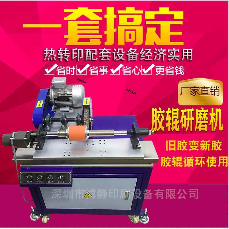 厂家供应BJ-YM200研磨机胶辊变形研磨机针对热转印胶辊支持加工