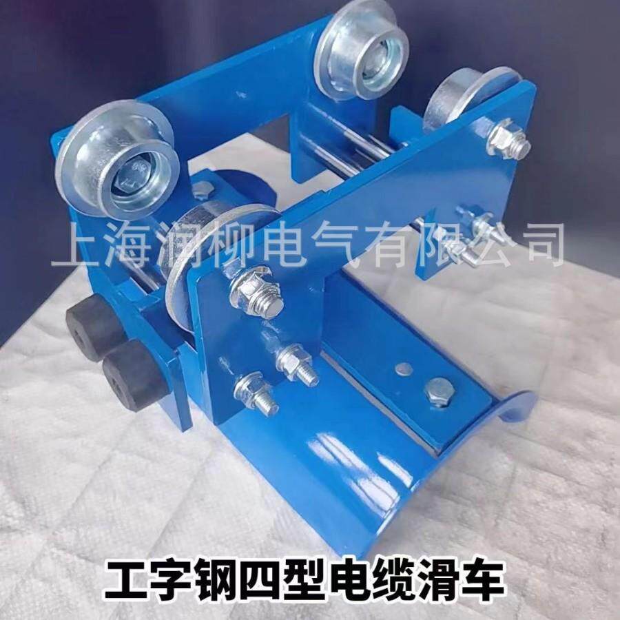 GHD-II 10#工字钢轨道牵引中间固定电缆滑车 行车悬挂放线吊轮