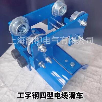GHD-II 10#工字钢轨道牵引中间固定电缆滑车 行车悬挂放线吊轮
