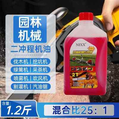 割草机机油园林机械专用二冲程四冲程机油割灌机油锯绿篱机打草机