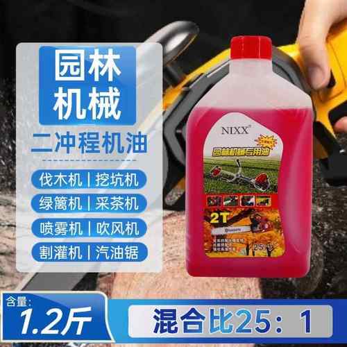 割草机机油园林机械专用二冲程四冲程机油割灌机油锯绿篱机打草机