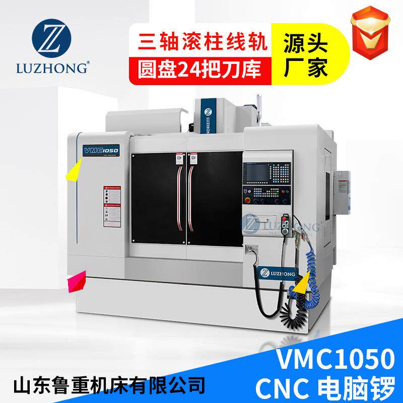 立式加工中心VMC1050 数控铣床CNC立式铣床圆盘刀库