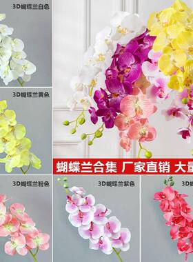 蝴蝶兰婚庆仿真花艺花材婚礼布置花路引花装饰拱门花路引花材插花