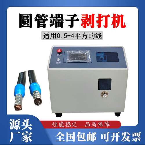 管形端子机绝缘端子剥皮扭线压着机圆管散端子自动剥皮压接机原厂