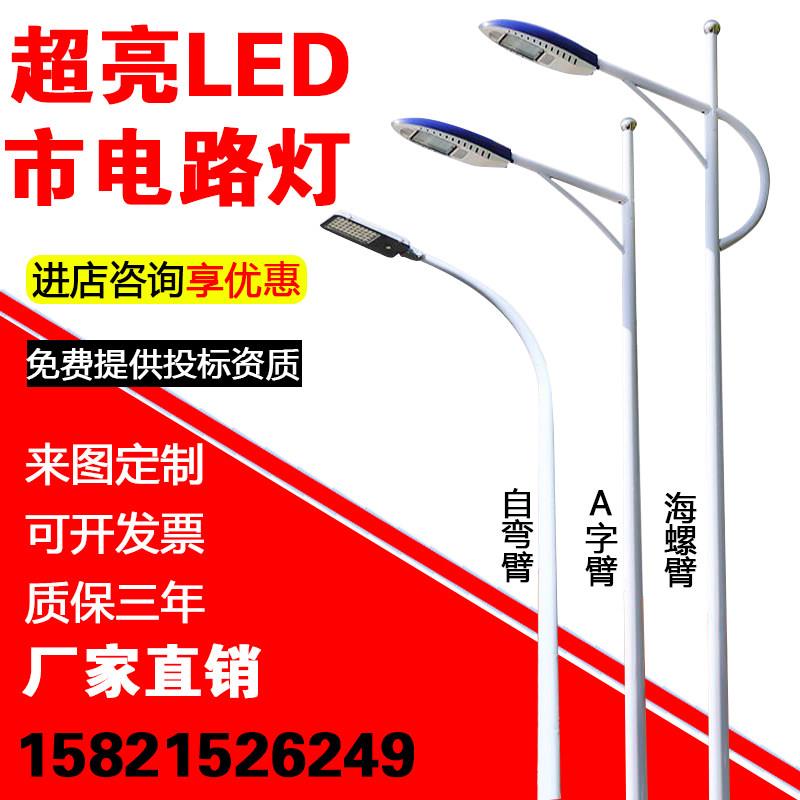 LED路灯户外3/4/5/6/7/8/10米新农村高杆道路超亮市电100W路灯杆