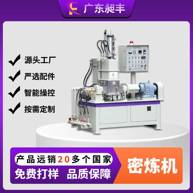 东莞昶丰新品翻转式密炼机 1L-10L小型密炼机实验室专用 现货供应