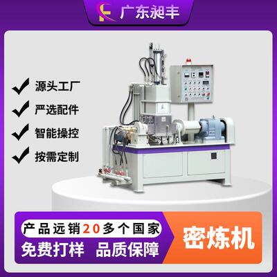 昶丰长期销售小型密炼捏合机加压式密炼机3L密炼机5L密炼机