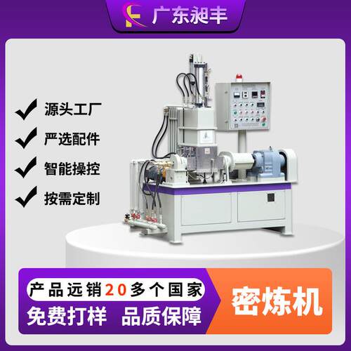 实验室密炼机生产厂家，型号齐全1L/3L/5L/10L/15L/25L小型密炼机