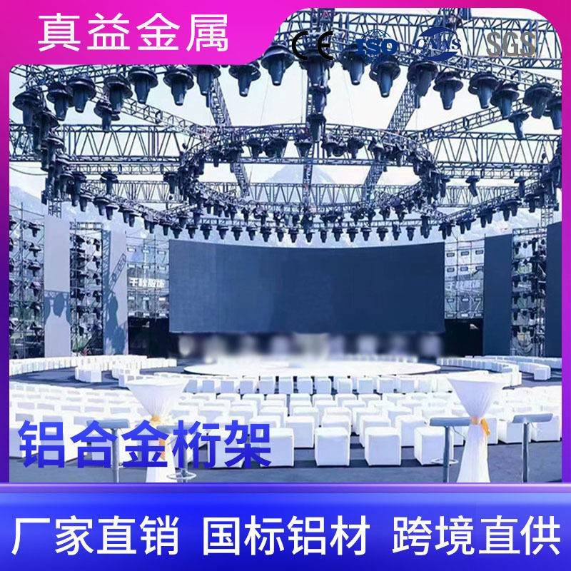 圆形桁架活动演出舞台背景架铝合金6061金属材质婚庆拱门灯光架