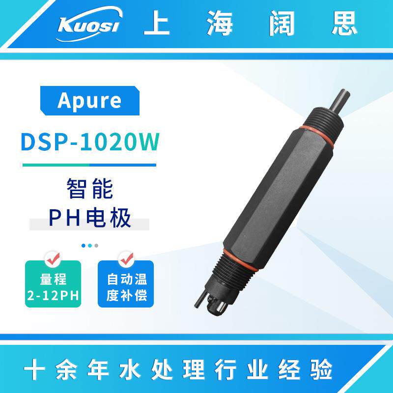 数字传感器工业在线智能PH/ORP/电导率/溶氧/余氯电极探头