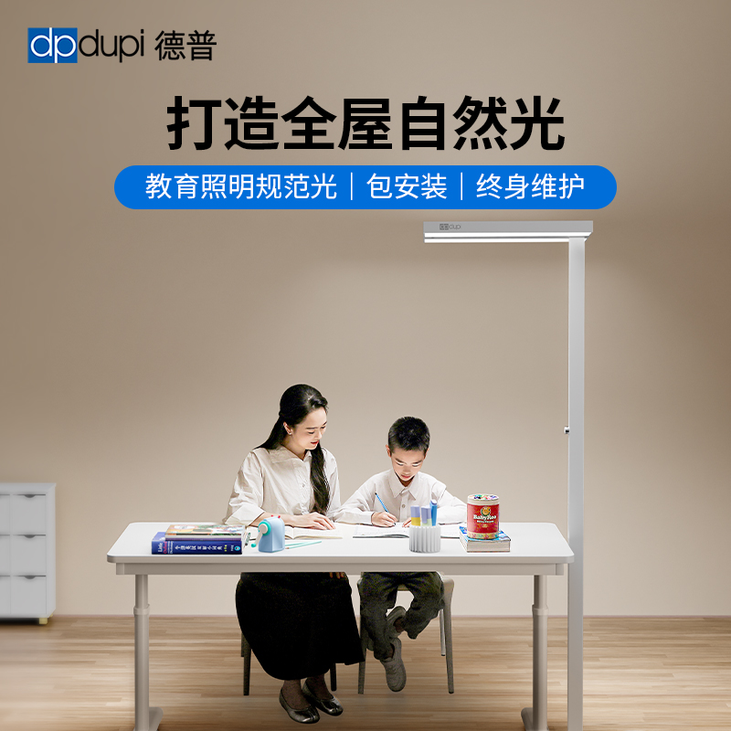 西班牙德普大路灯学习专用儿童学生书桌阅读钢琴立式落地护眼台灯