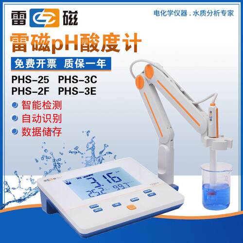 雷磁PHS-25/2F3C/3E酸度计PH计酸碱测试仪实验台式酸度计水质检测
