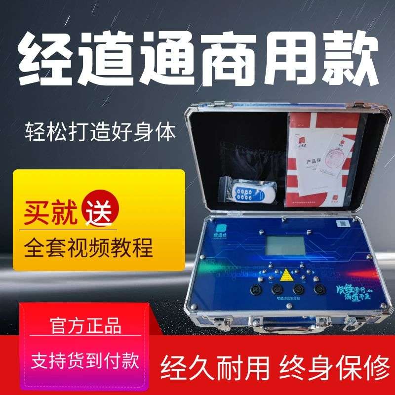 经道通仪器 王洪刚古法经络电脑综合仪新款四孔蓝色第三代生物电