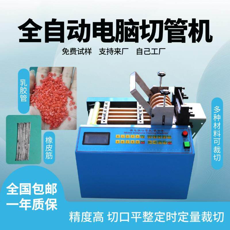 自动钢丝绳裁切机乳胶管钢带橡皮筋切割机pe膜切断机波纹管切管机