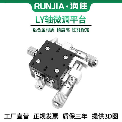 XY轴两轴十字滑台手动位移高精度微调光学移动平台LY40/60/80/125