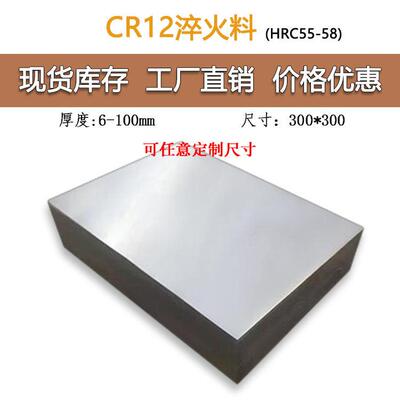 模具钢材料CR12淬火58-60HRC冲子料现货钢板300×300真空热处理
