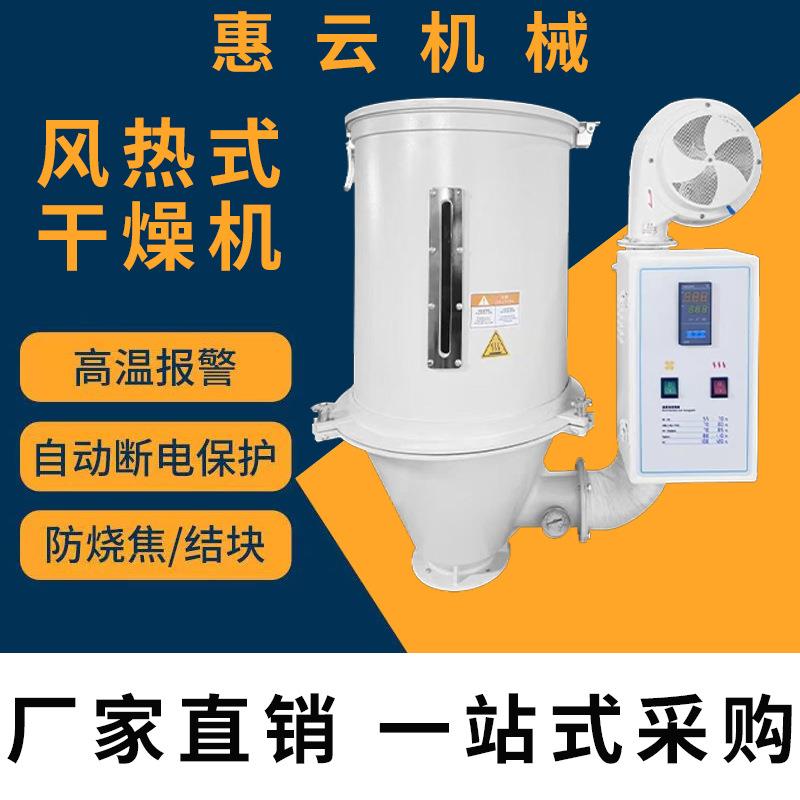 塑料料斗干燥机颗粒烤料机烘料机饲料烘干机注塑机烘料桶快速烘干