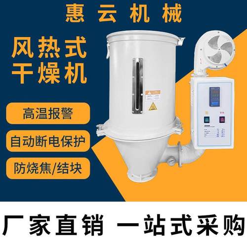 塑料料斗干燥机颗粒烤料机烘料机饲料烘干机注塑机烘料桶快速烘干