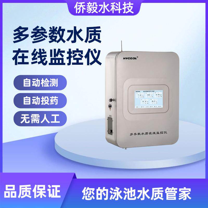 工业多参数水质分析仪10寸污水分析仪余氯实时监测水质自动监测