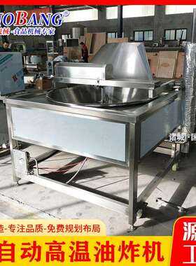 全自动猫耳朵油炸锅不锈钢虾条虾片油炸机自动搅拌油炸设备