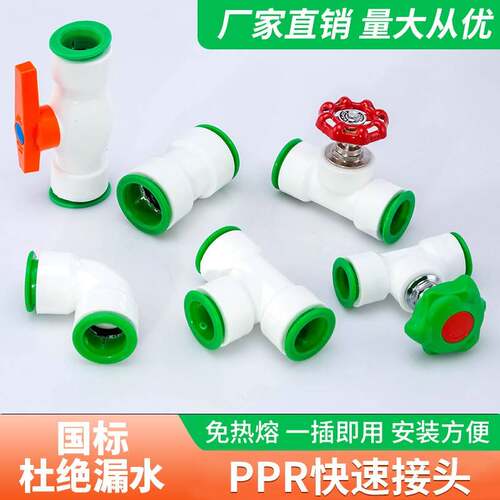 ppr免热熔水管快速接头4分6分1寸直插式直接三通弯头阀门管件配件