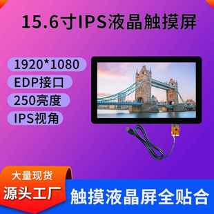 群创15.6寸触摸屏1920 1080分辨率EDP接口显示触摸屏工业触摸屏