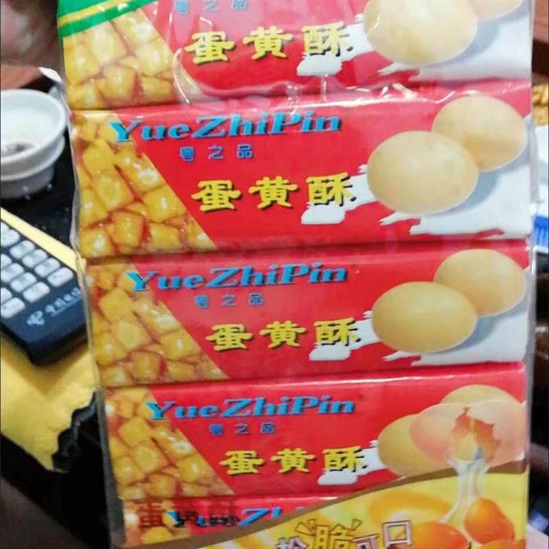 广东潮汕特产蛋黄酥童年怀旧休闲 零食传统小吃鸡蛋酥名小吃即食