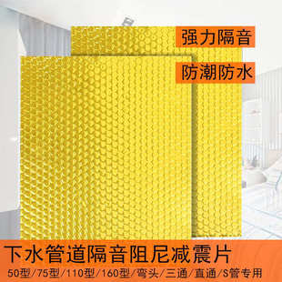 阻尼片下水管隔音棉排水管吸音减震材料三通弯头下水道自粘阻尼片