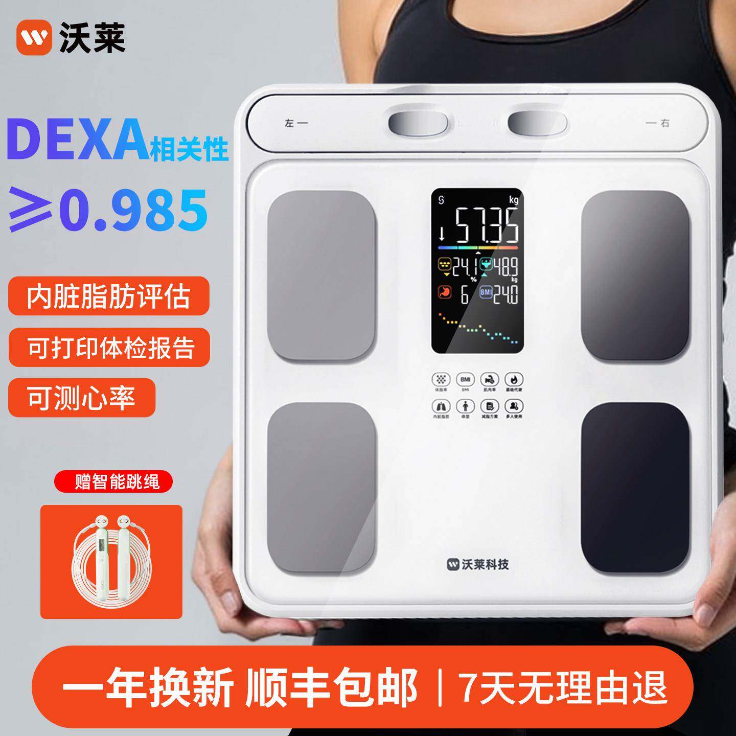 沃莱八电极体脂秤家用电子秤减肥专用智能精准体重称人体测量仪P6