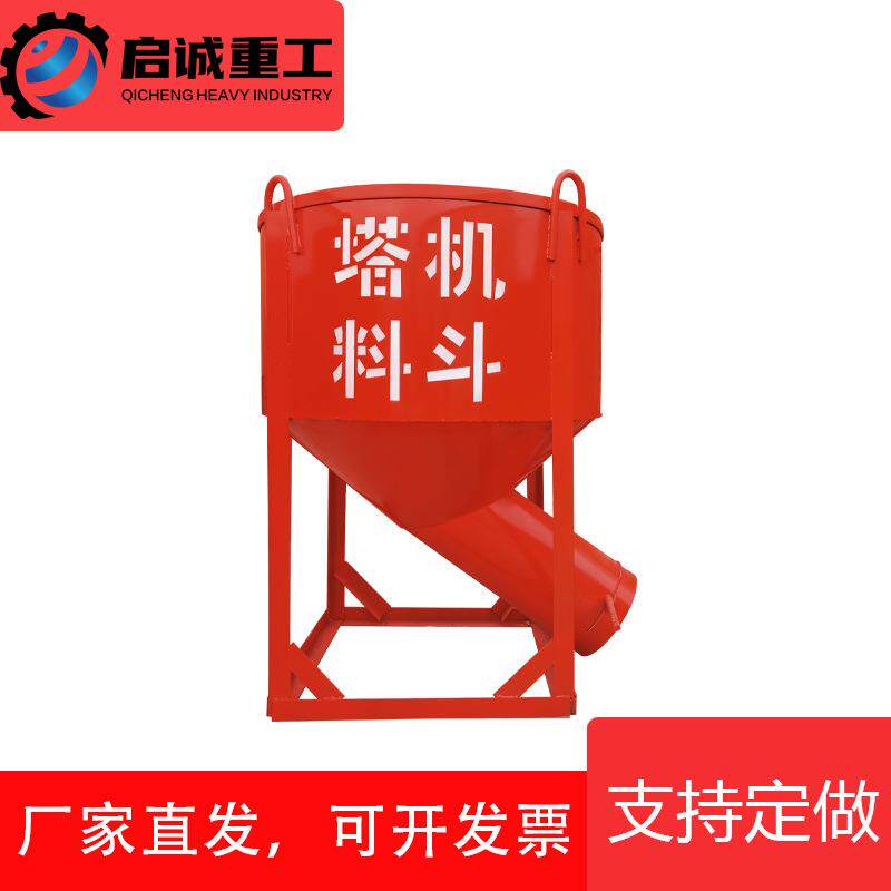 1立方多功能直口料斗建筑工地塔机提升上料斗 建筑材料混凝土灰斗