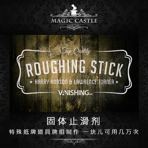 纸牌玩家推荐Roughing Sticks固体止滑剂 一块儿可用上万次 F19