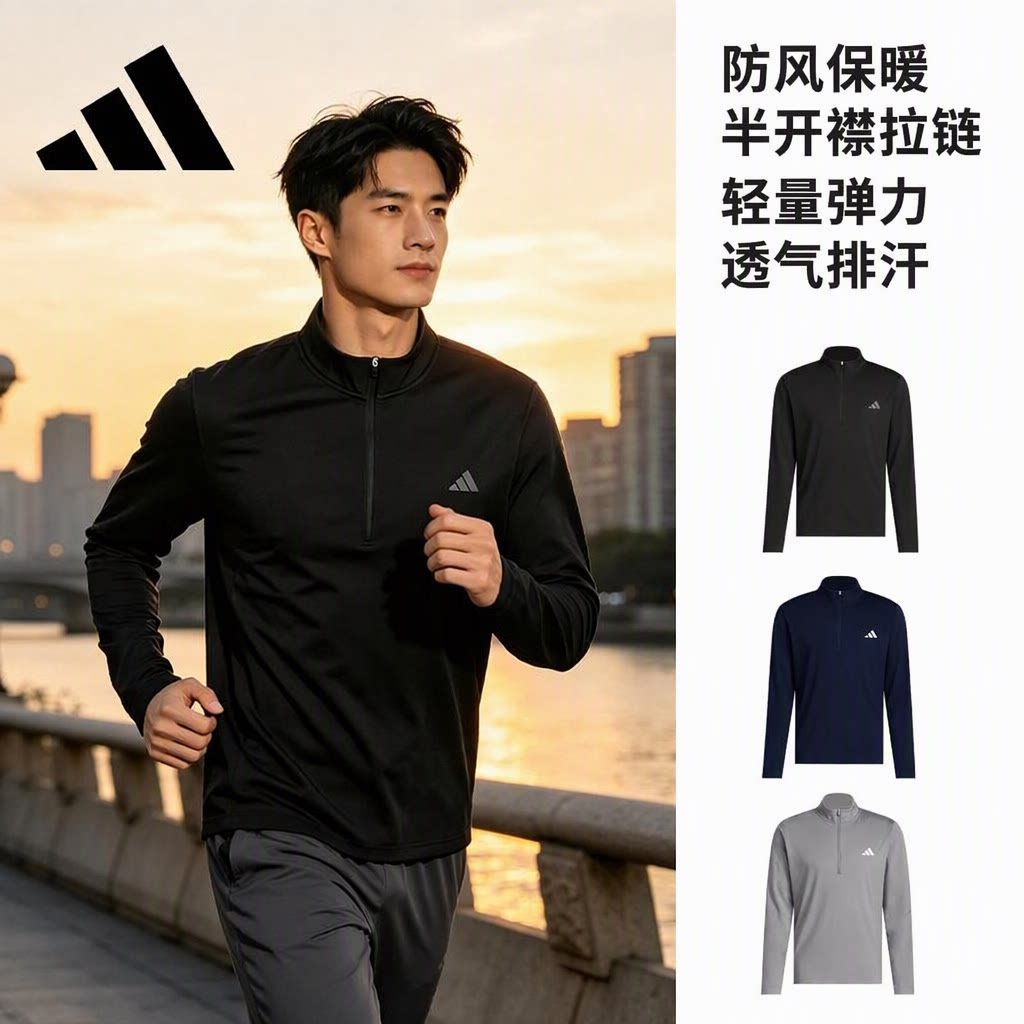 Adidas阿迪达斯男秋季半开襟立领防风保暖运动卫衣吸湿排汗长袖