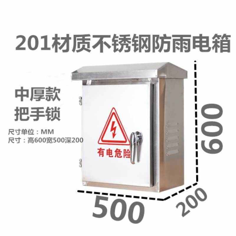 201不锈钢配定电箱防水箱监控箱户外箱电表箱304配电箱防雨电箱盒